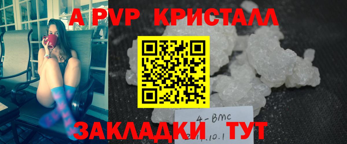 Альфа ПВП кристаллы Феодосия