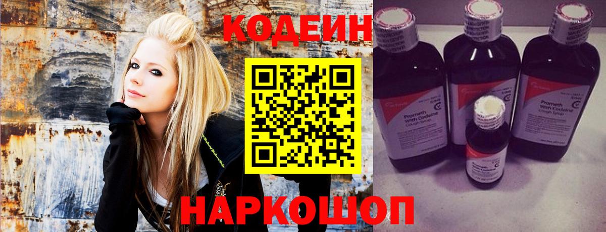 Codein Purple Drank  Кодеиновый сироп Lean напиток Lean (лин)  Феодосия  Вход с VPN 