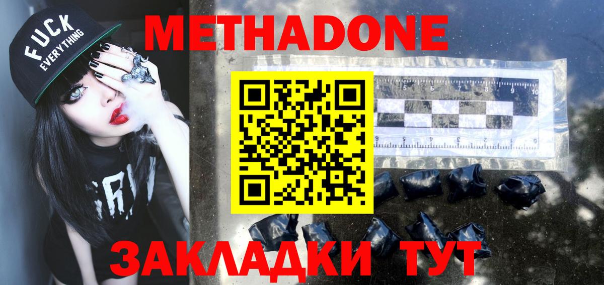 МЕТАДОН белоснежный  Метадон мёд  Феодосия  Вход с VPN 